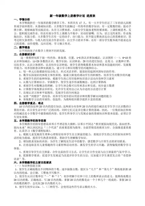 新一年级数学上册教学计划 进度表