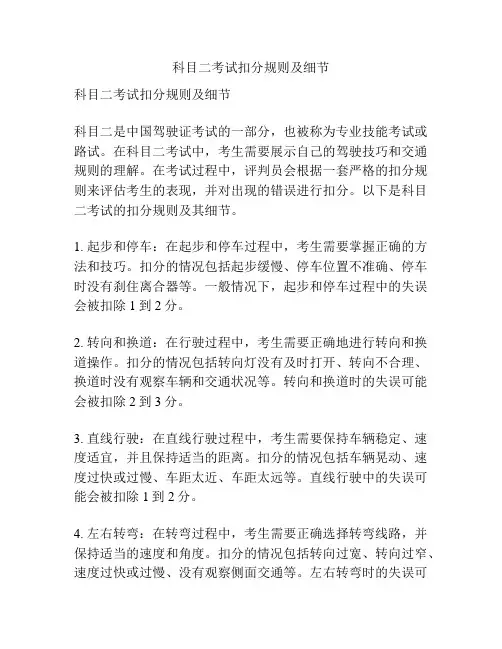 科目二考试扣分规则及细节