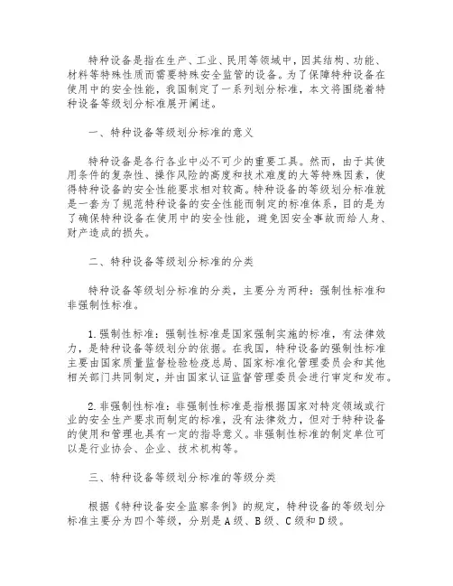 特种设备等级划分标准