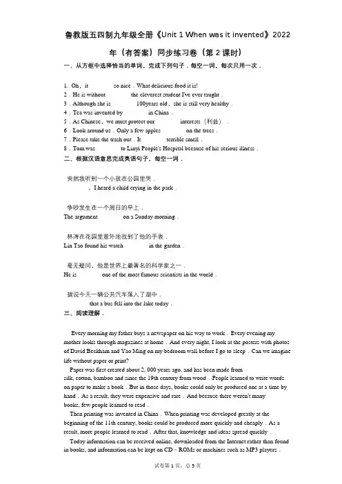 鲁教版五四制九年级全册《Unit_1》2022年(有答案)同步练习卷(第2课时)(557)