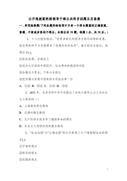 副科级公共科目标准试卷10套及答案详解005