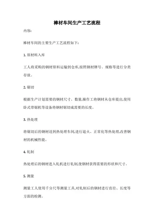 棒材车间生产工艺流程