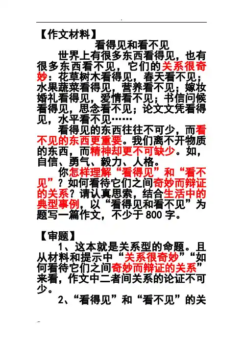 作文讲评看得见和看不见