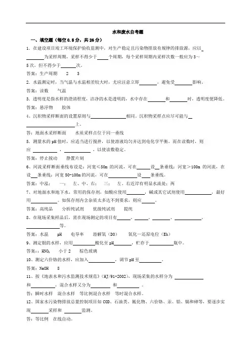 水采样复习题及参考答案