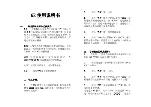 6R使用说明书