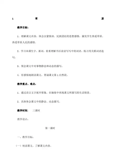 人教版五年级语文下册全册完整教案 
