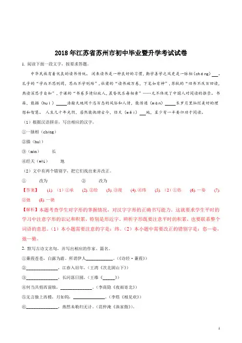 江苏省苏州市2018年中考语文试题及答案解析(word版)-备课大师9门全科：免注册,不收费!