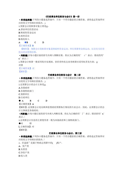 2012年甘肃省会计继续再教育《行政事业单位财务与会计》课后题