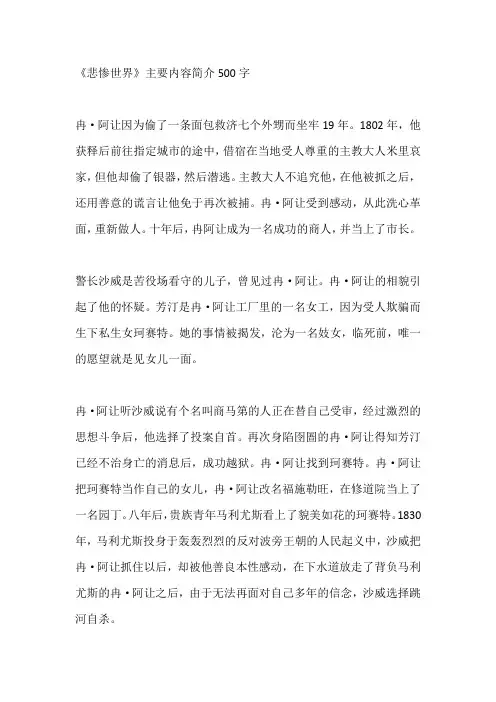 《悲惨世界》主要内容简介