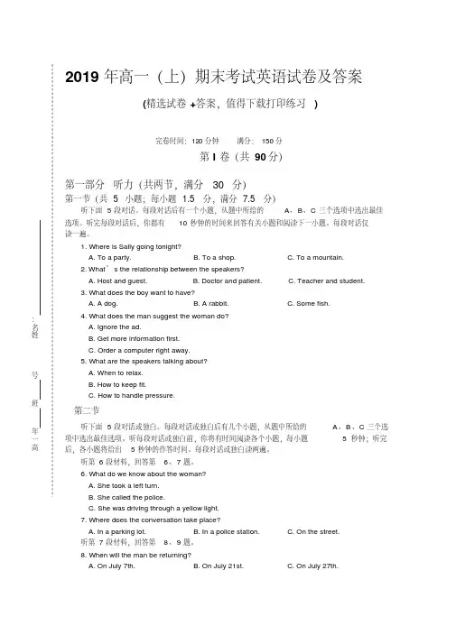 2019年高一(上)期末考试英语试卷及答案