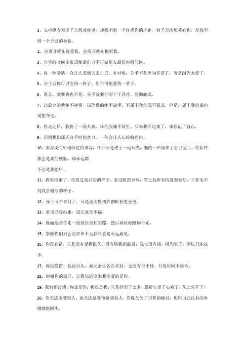 告别一段感情的文案