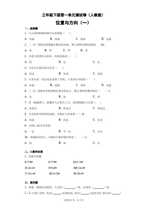 三年级下册数学试卷  第一单元测试卷 (无答案)人教版 