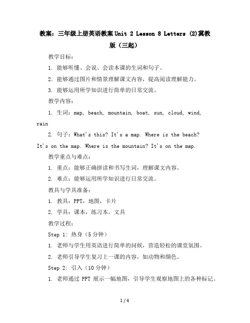三年级上册英语教案-Unit2Lesson8Letters(2)-冀教版(三起)