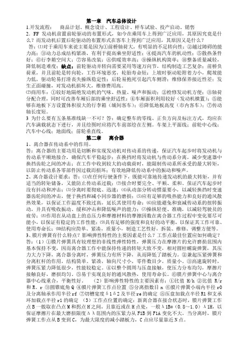 (完整版)汽车设计复习重点整理