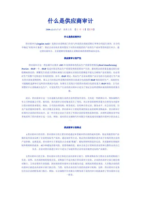 什么是供应商审计