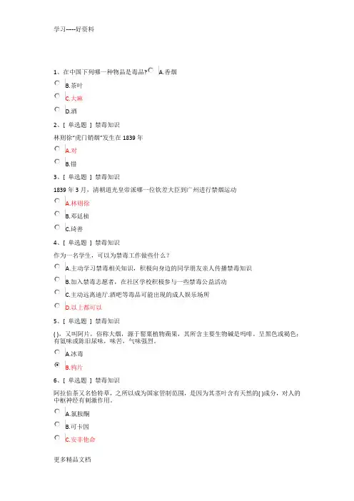 江西省青少年禁毒知识竞赛-禁毒测试一答案汇编