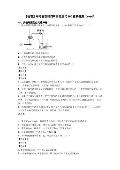 【物理】中考物理我们周围的空气100篇及答案(word)