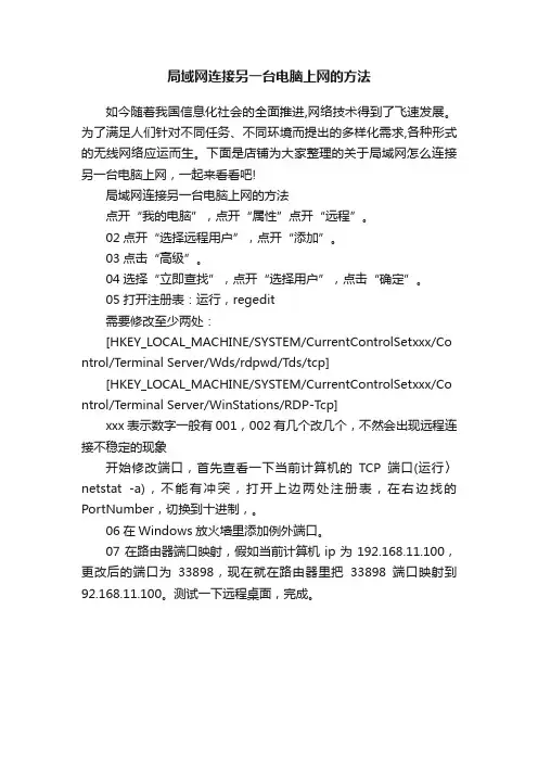 局域网连接另一台电脑上网的方法
