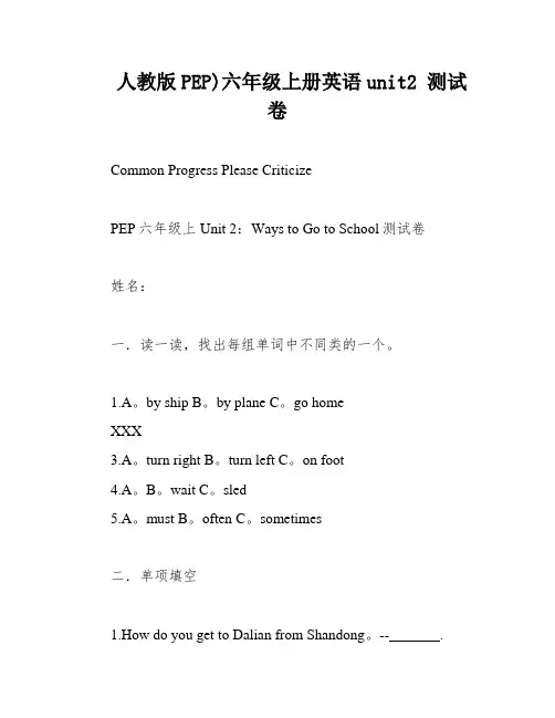 人教版PEP)六年级上册英语unit2 测试卷