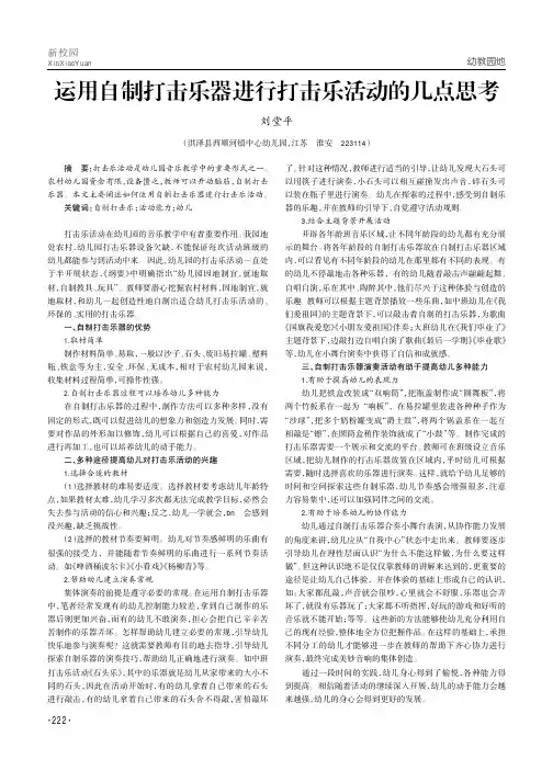 运用自制打击乐器进行打击乐活动的几点思考