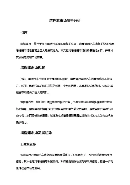 2024年增程器市场前景分析