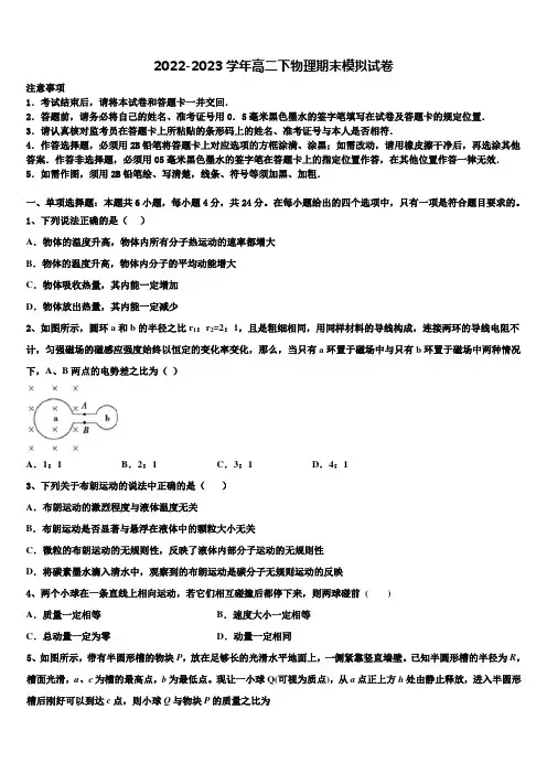 河北省衡水市重点名校2023年物理高二第二学期期末学业质量监测试题含解析