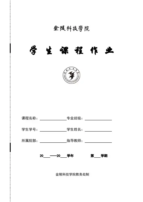 职业生涯规划学生作业