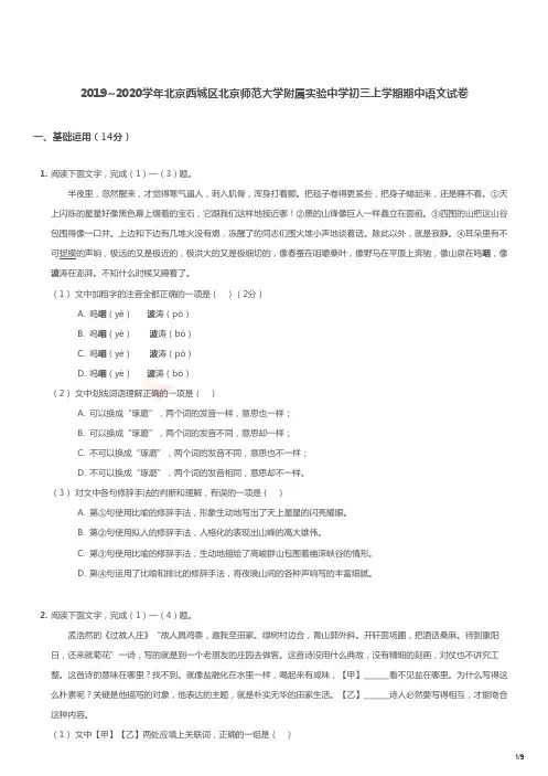 2019-2020学年北京师范大学附属实验中学初三上学期期中语文试卷及答案.pdf