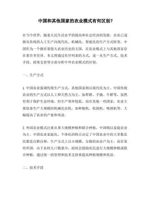 中国和其他国家的农业模式有何区别？