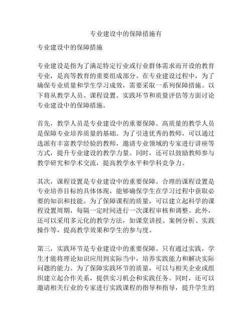 专业建设中的保障措施有