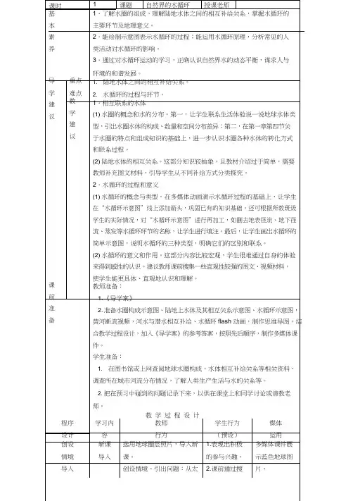 高中地理《自然界的水循环1(1)》优质课教案、教学设计