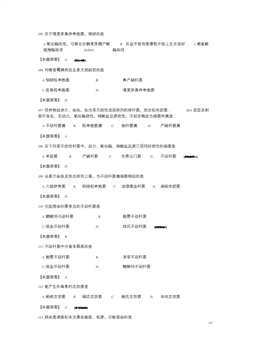 医学检验三基知识试题课件.doc
