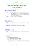 颅脑各病变MRI表现和诊断描述