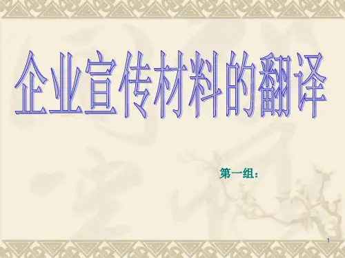 企业宣传翻译
