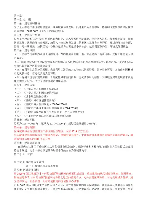 《重庆市江津区城市总体规划(2007-2020)》