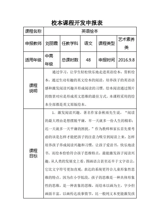 校本课程开发申报表及填写说明