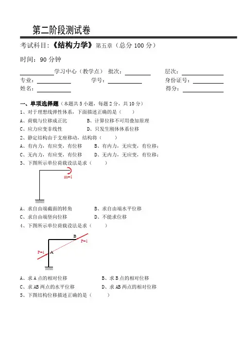 结构力学第2阶段测试题