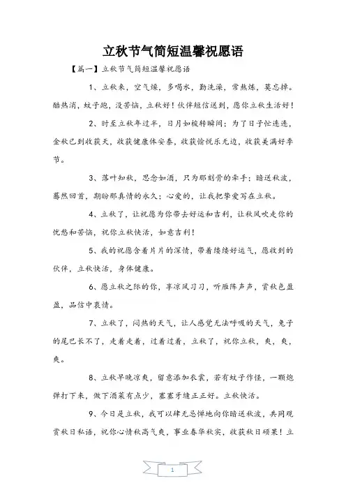 立秋节气简短温馨祝福语