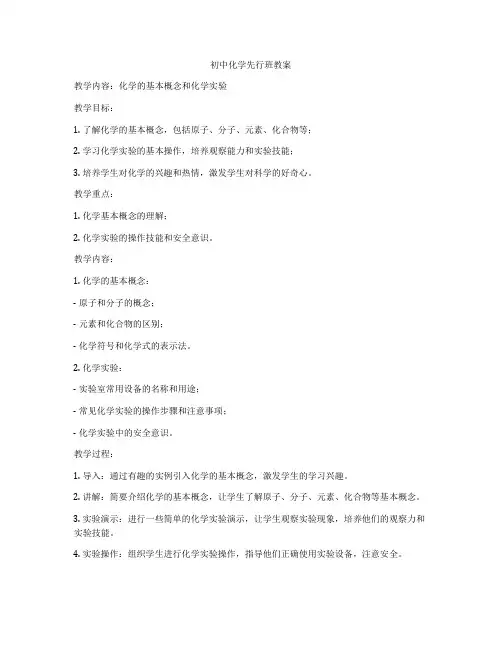 初中化学先行班教案