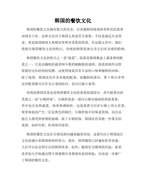 韩国的餐饮文化