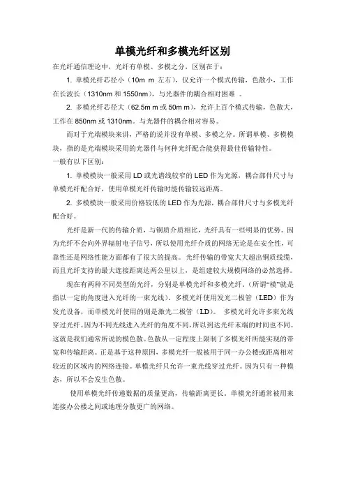 单模光纤和多模光纤的区别