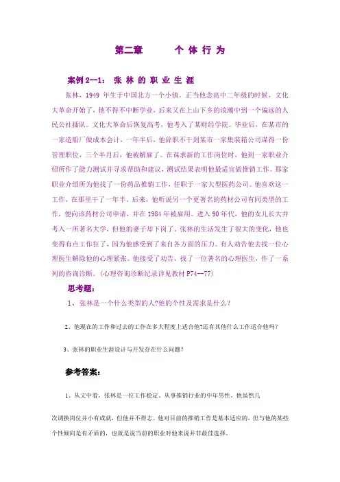 第二章 个体行为