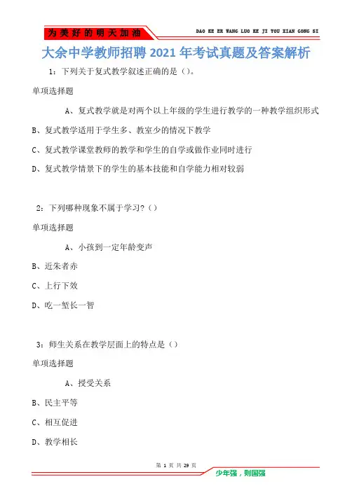 大余中学教师招聘2021年考试真题及答案解析卷1