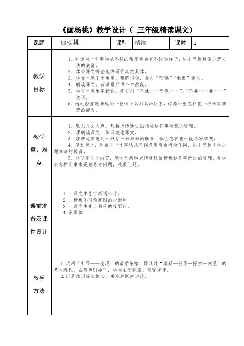 三年级语文集体备课--《画杨桃》