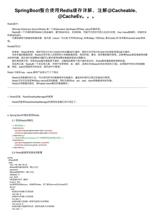 SpringBoot整合使用Redis缓存详解、注解@Cacheable、@CacheEv。。。