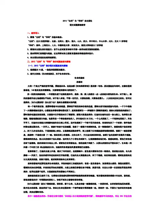 2012北约、华约自主招生试题解读教学文档