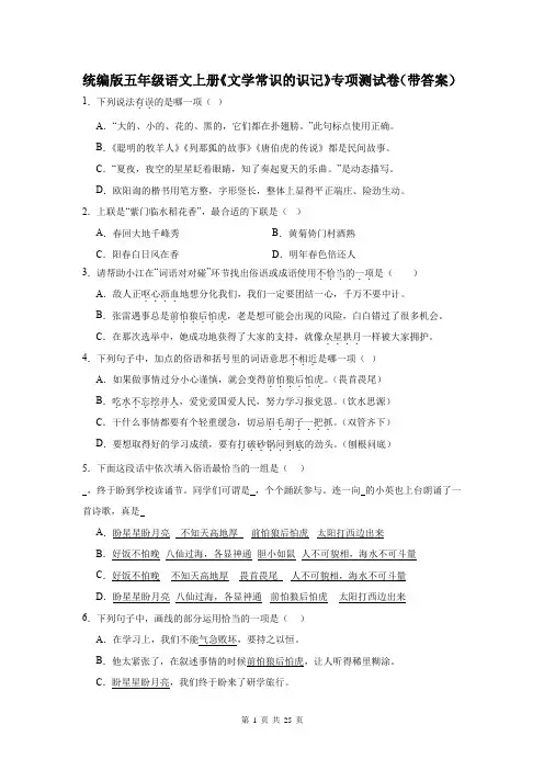 统编版五年级语文上册《文学常识的识记》专项测试卷(带答案)