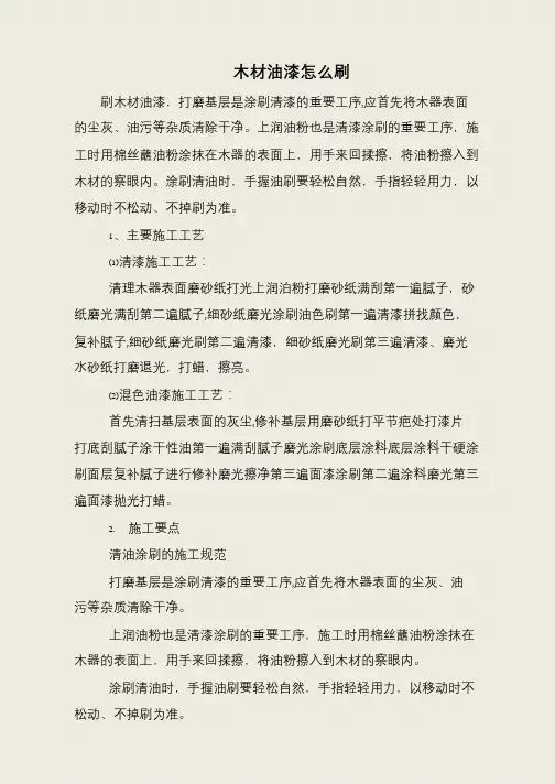 木材油漆怎么刷