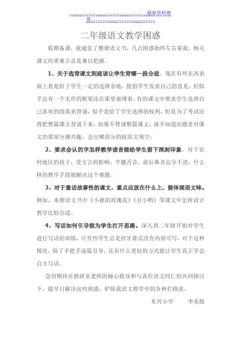 二年级语文教学困惑