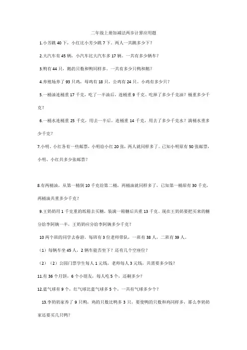 两步计算应用题练习